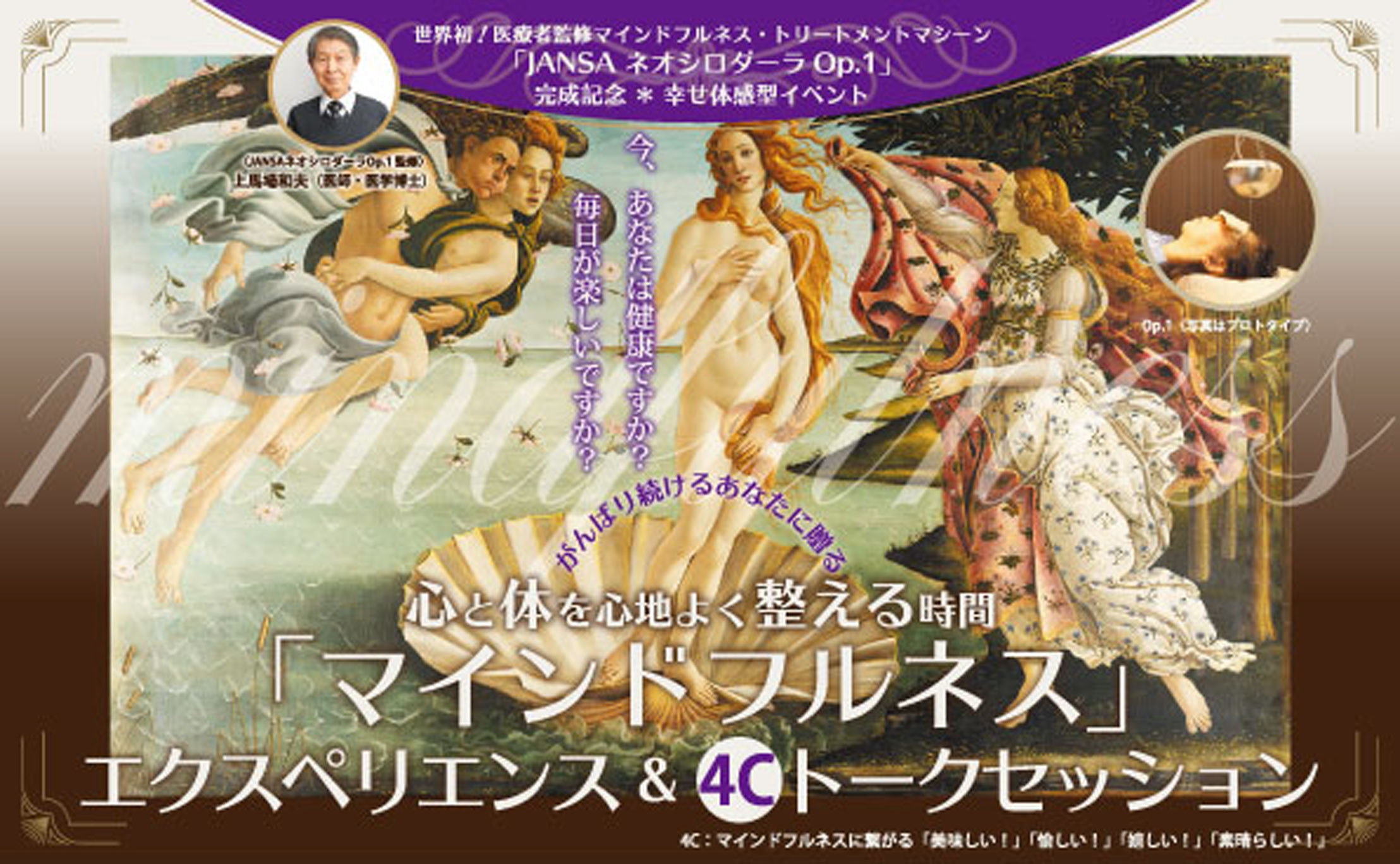 Featured image for “JANSAネオシロダーラOp.1完成記念 * 幸せ体感型イベント”