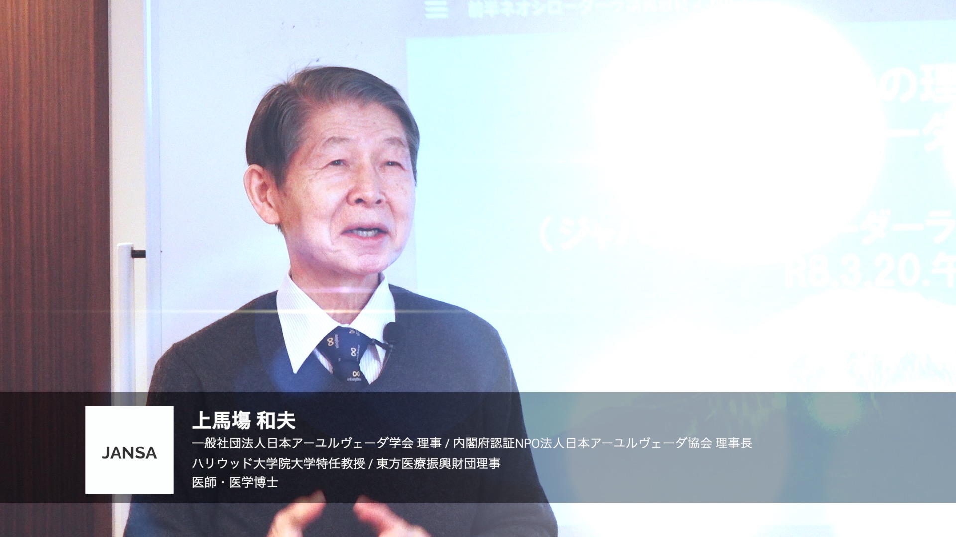 Featured image for “上馬塲和夫先生からのネオシロダーラ・ハッピーマインドフル・メッセージ動画　VOL.1●「女性が活躍する時代は平和な時代」”