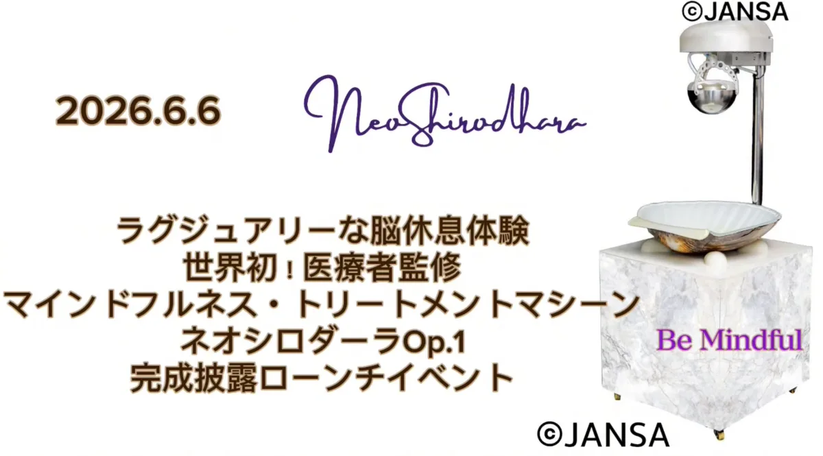 Featured image for “「JANSAネオシロダーラ Op.1 完成お披露目会」当日の様子”