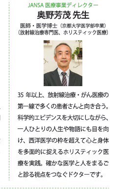 奥野芳茂先生の写真とプロフィール