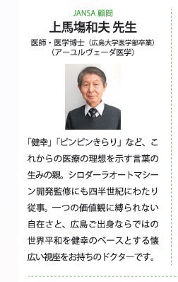 上馬塲和夫先生の写真とプロフィール